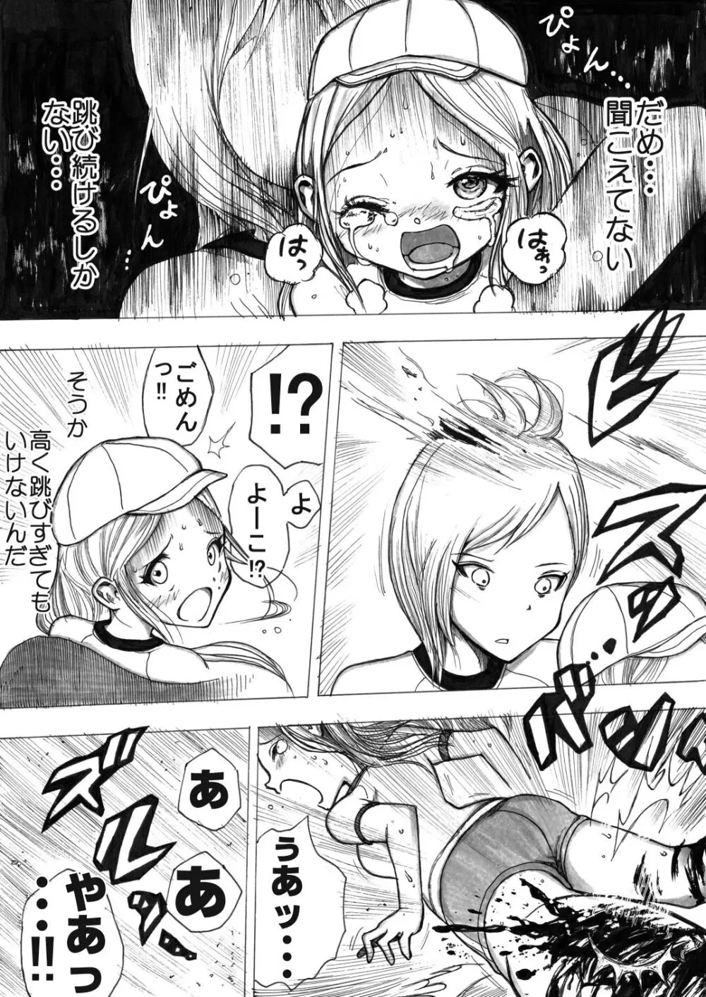 スク水戦士リョナ漫画1~11卷 Page.103