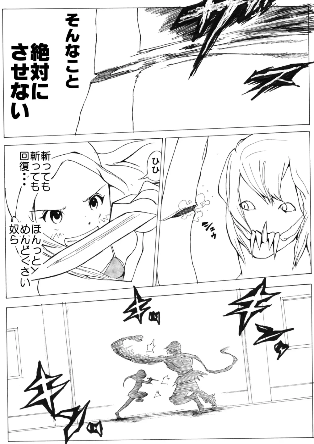 スク水戦士リョナ漫画1~11卷 Page.11