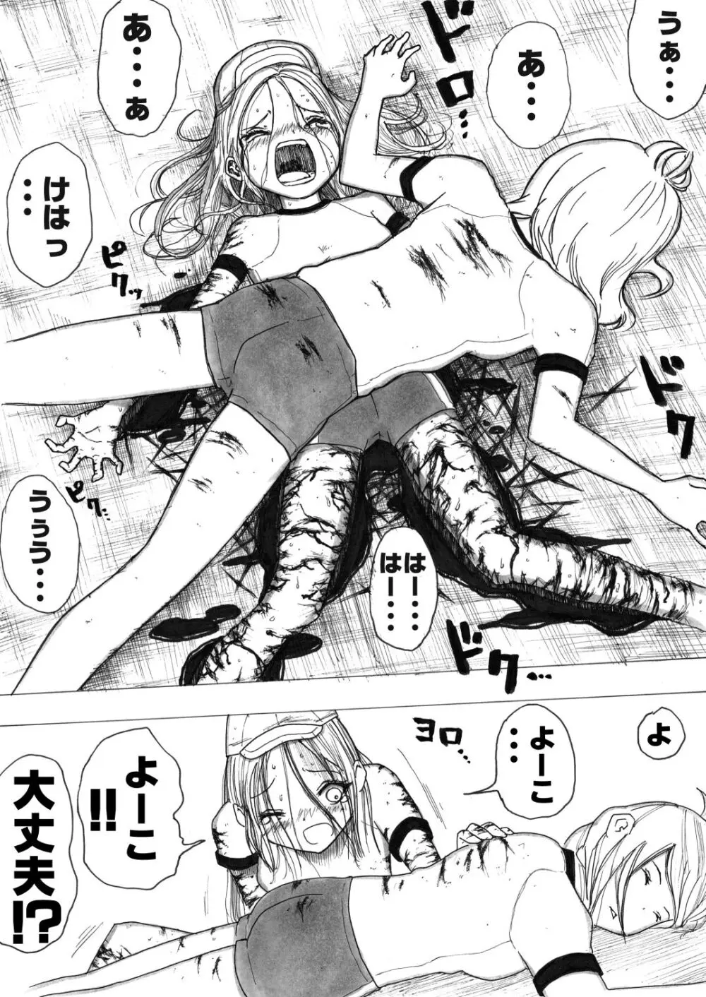 スク水戦士リョナ漫画1~11卷 Page.112