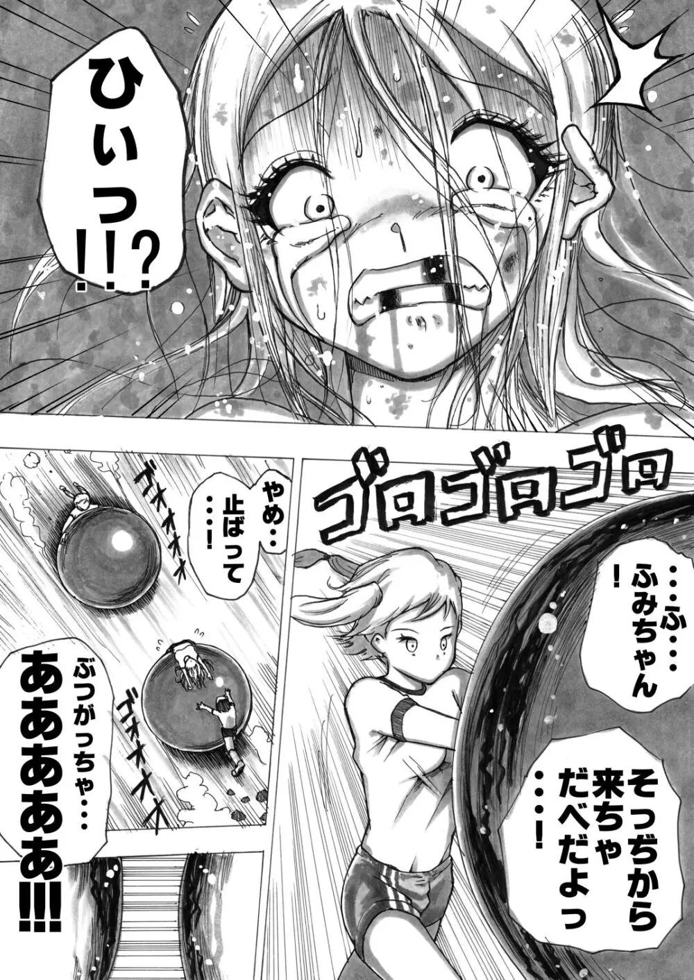 スク水戦士リョナ漫画1~11卷 Page.125