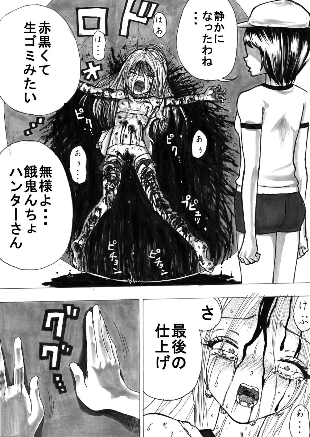 スク水戦士リョナ漫画1~11卷 Page.131