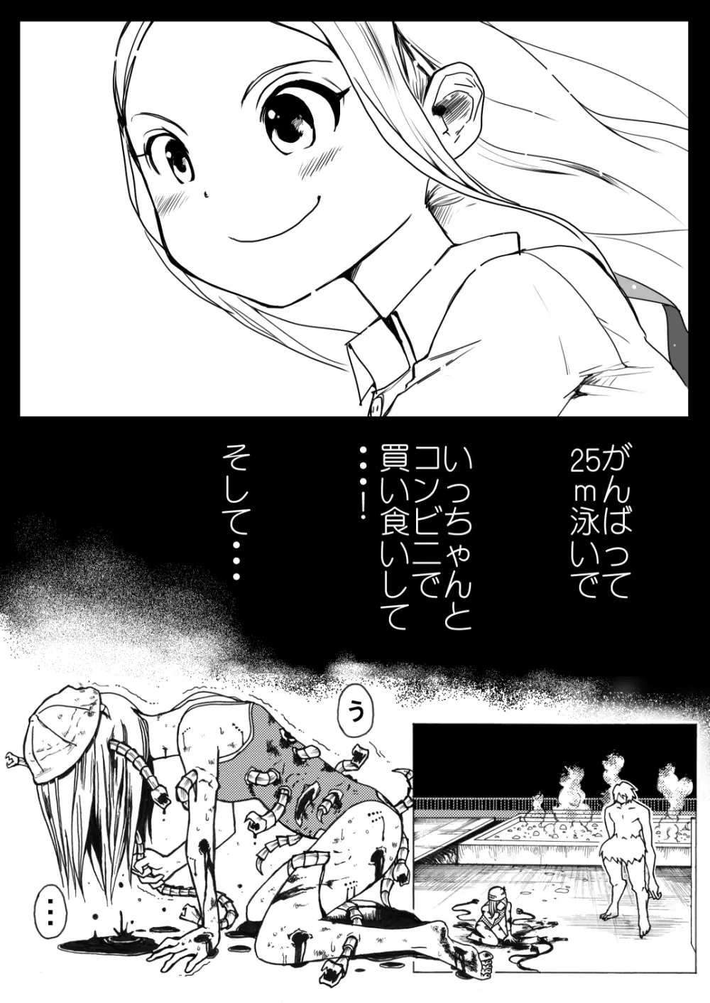 スク水戦士リョナ漫画1~11卷 Page.152