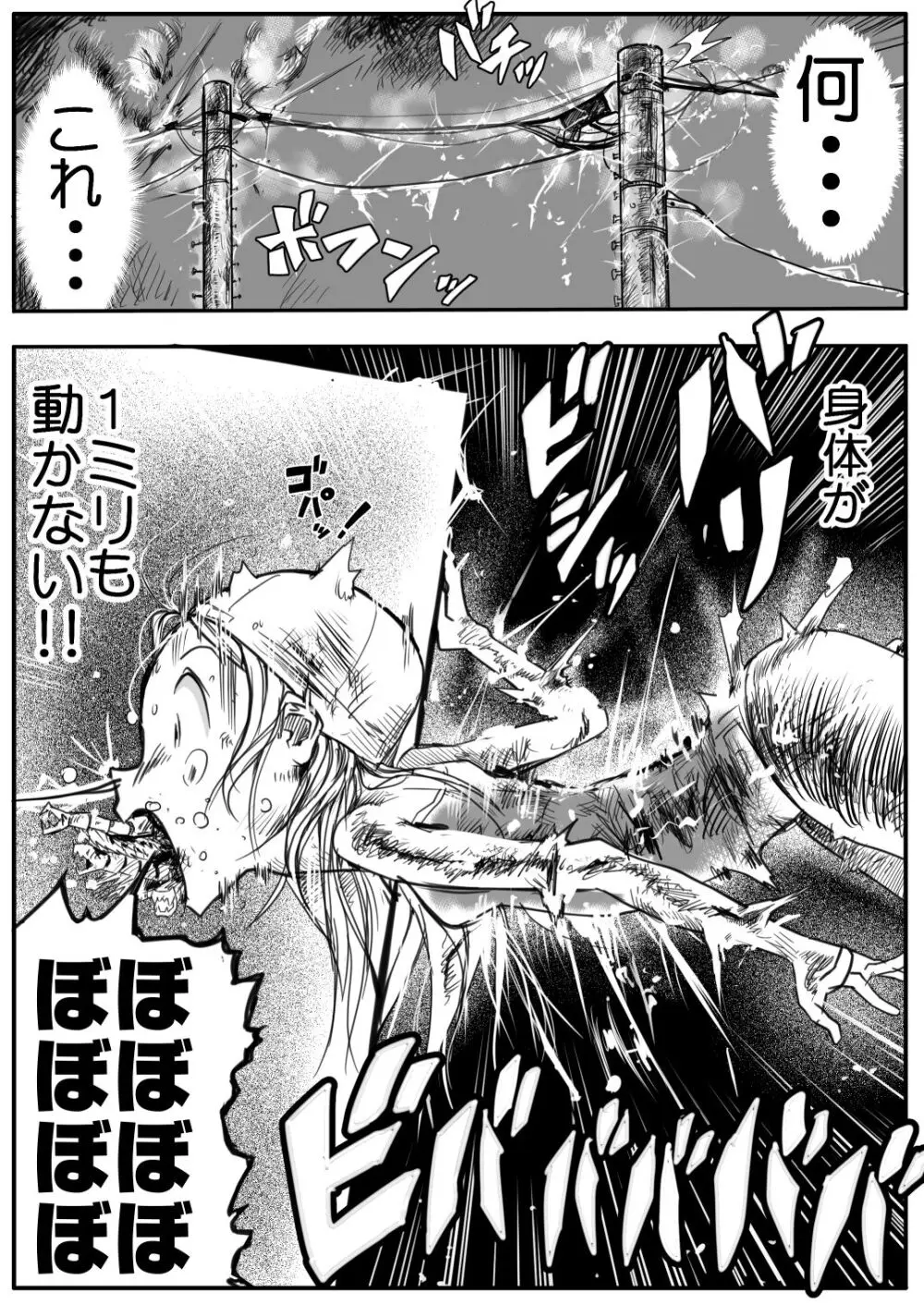 スク水戦士リョナ漫画1~11卷 Page.197