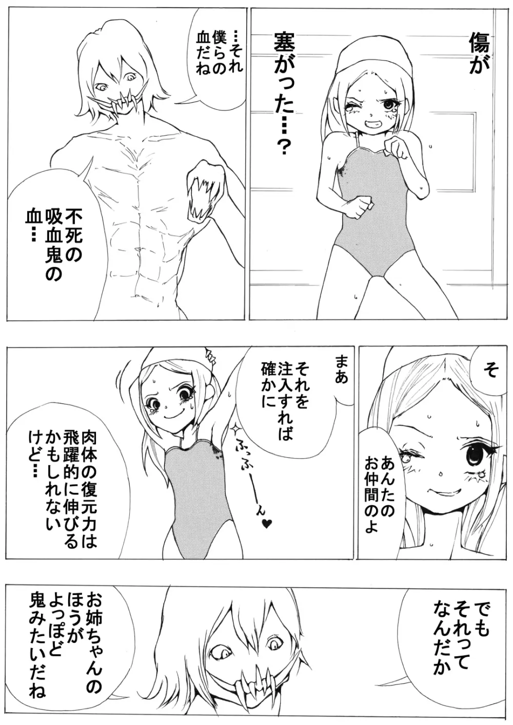 スク水戦士リョナ漫画1~11卷 Page.20