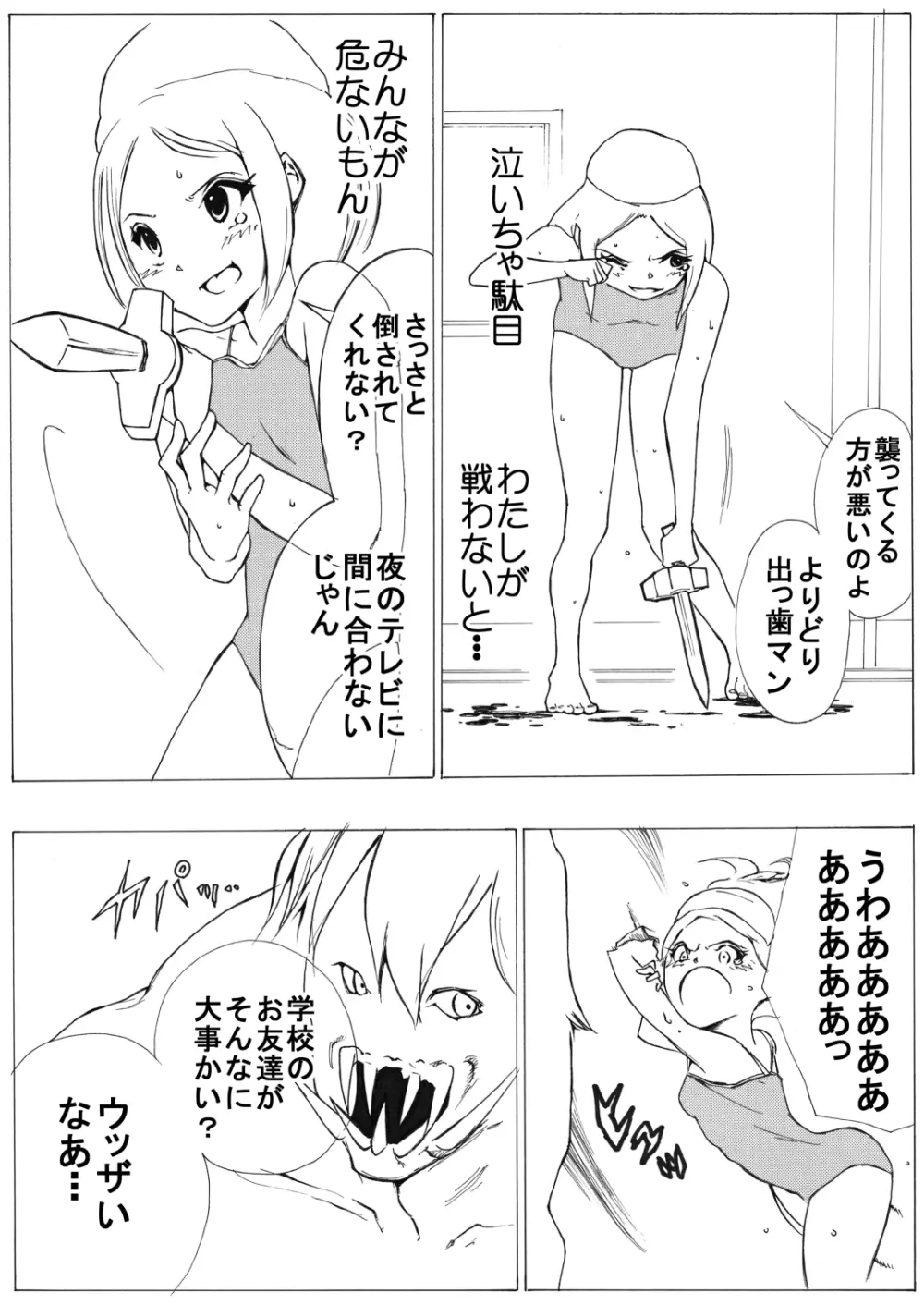 スク水戦士リョナ漫画1~11卷 Page.21