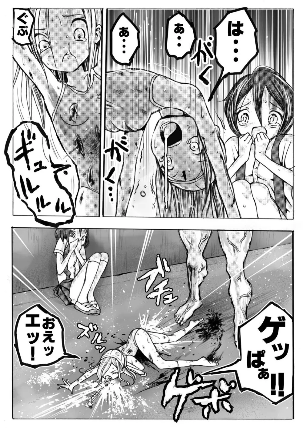 スク水戦士リョナ漫画1~11卷 Page.218