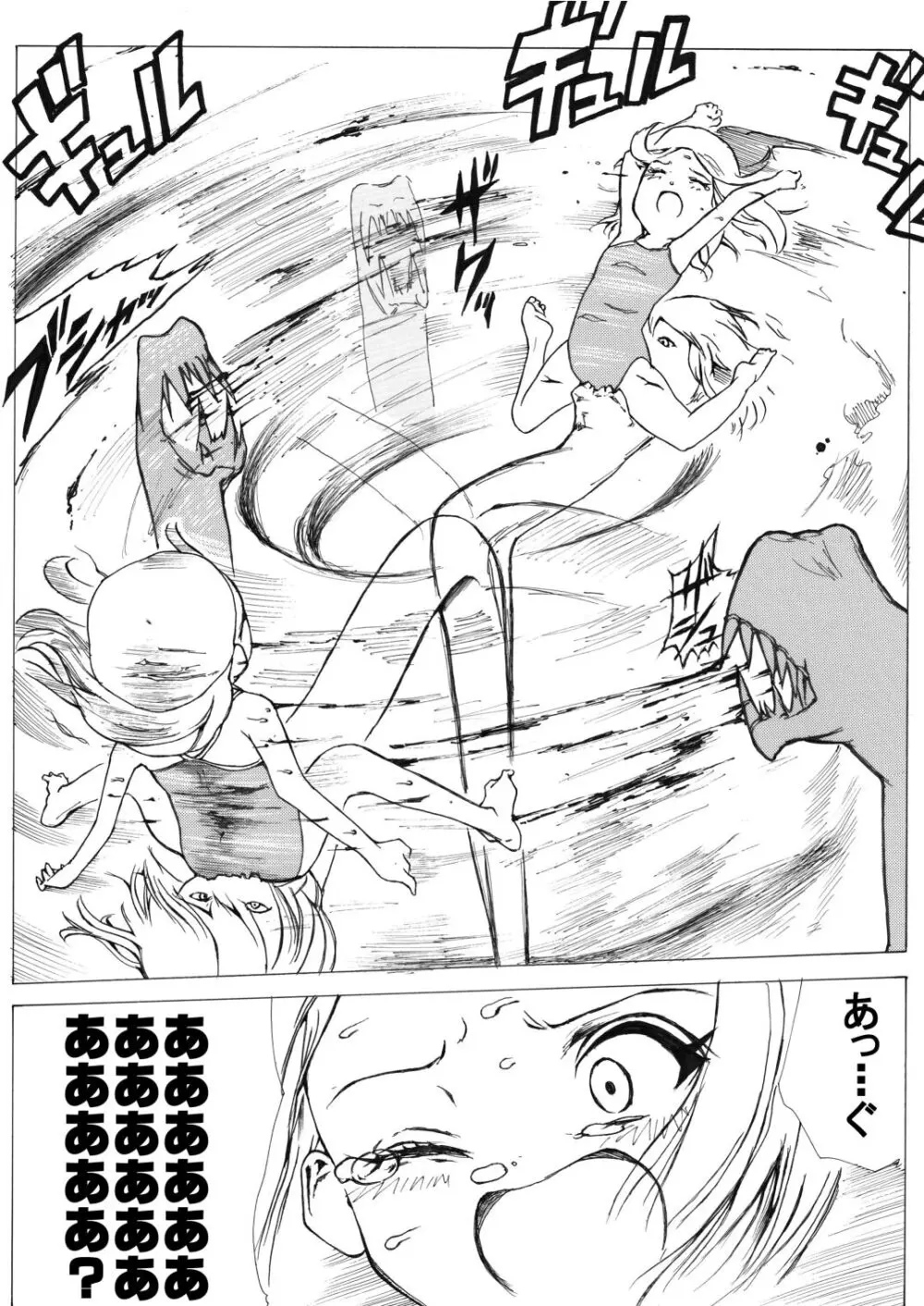 スク水戦士リョナ漫画1~11卷 Page.24