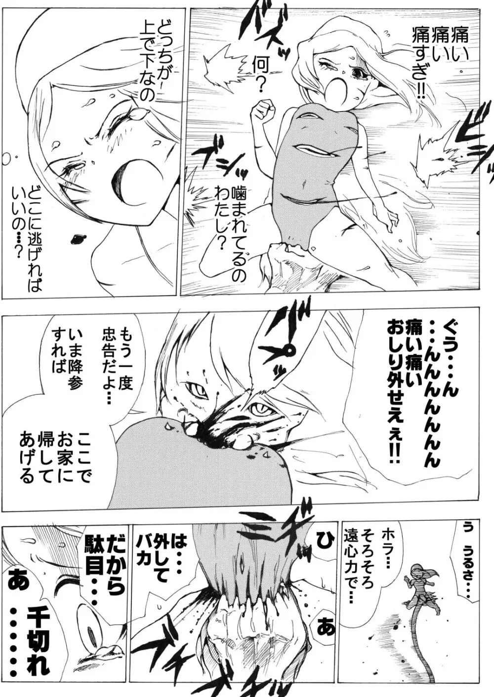 スク水戦士リョナ漫画1~11卷 Page.26