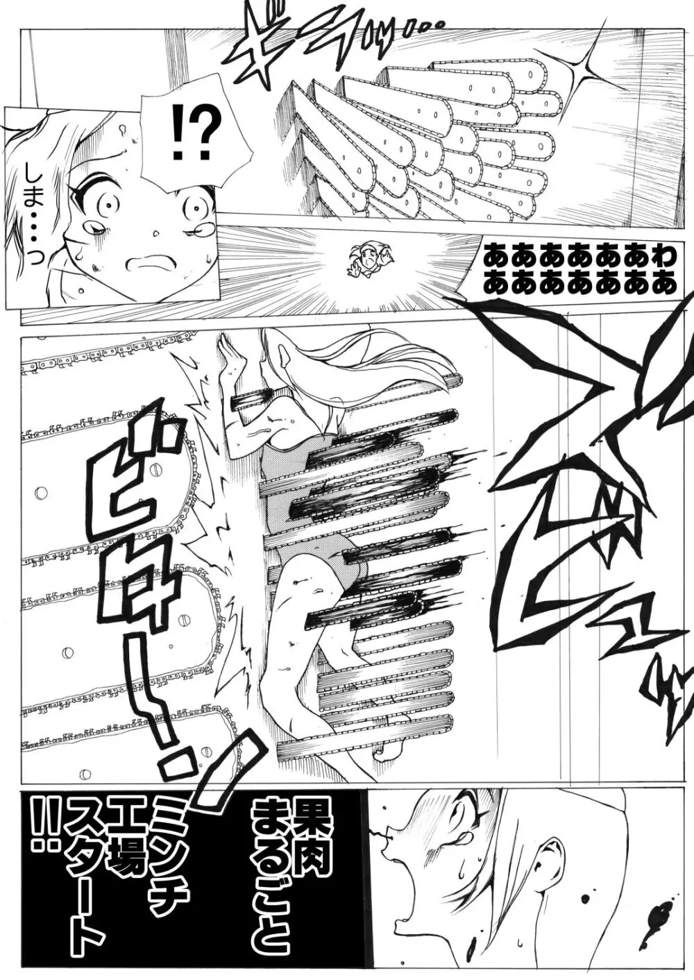 スク水戦士リョナ漫画1~11卷 Page.28