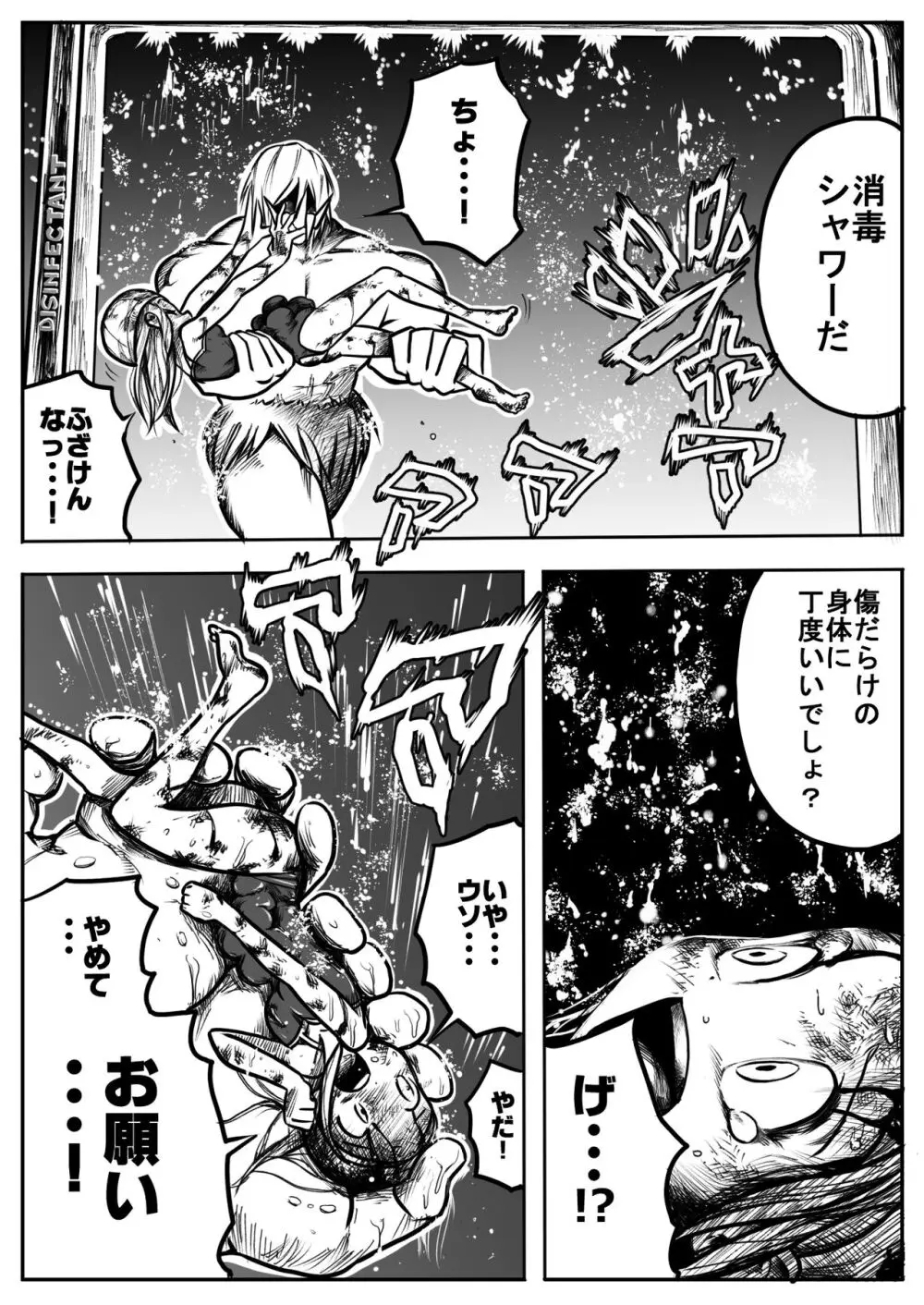 スク水戦士リョナ漫画1~11卷 Page.282