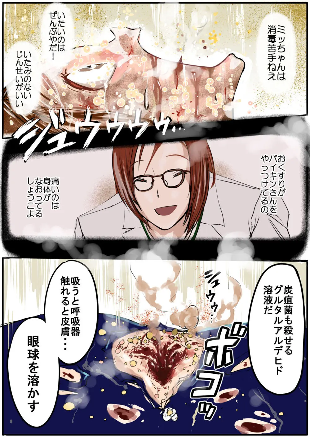 スク水戦士リョナ漫画1~11卷 Page.284