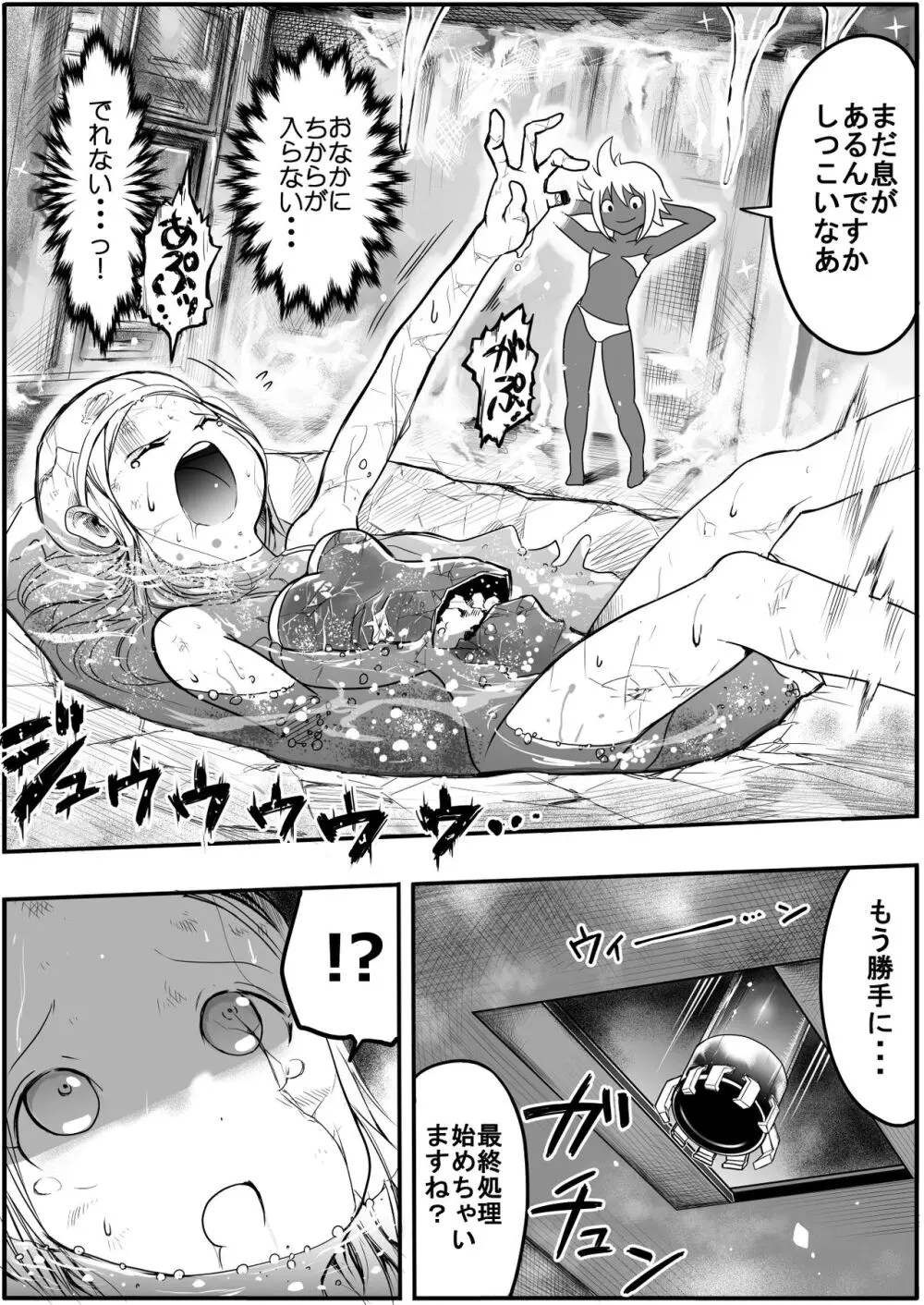 スク水戦士リョナ漫画1~11卷 Page.331