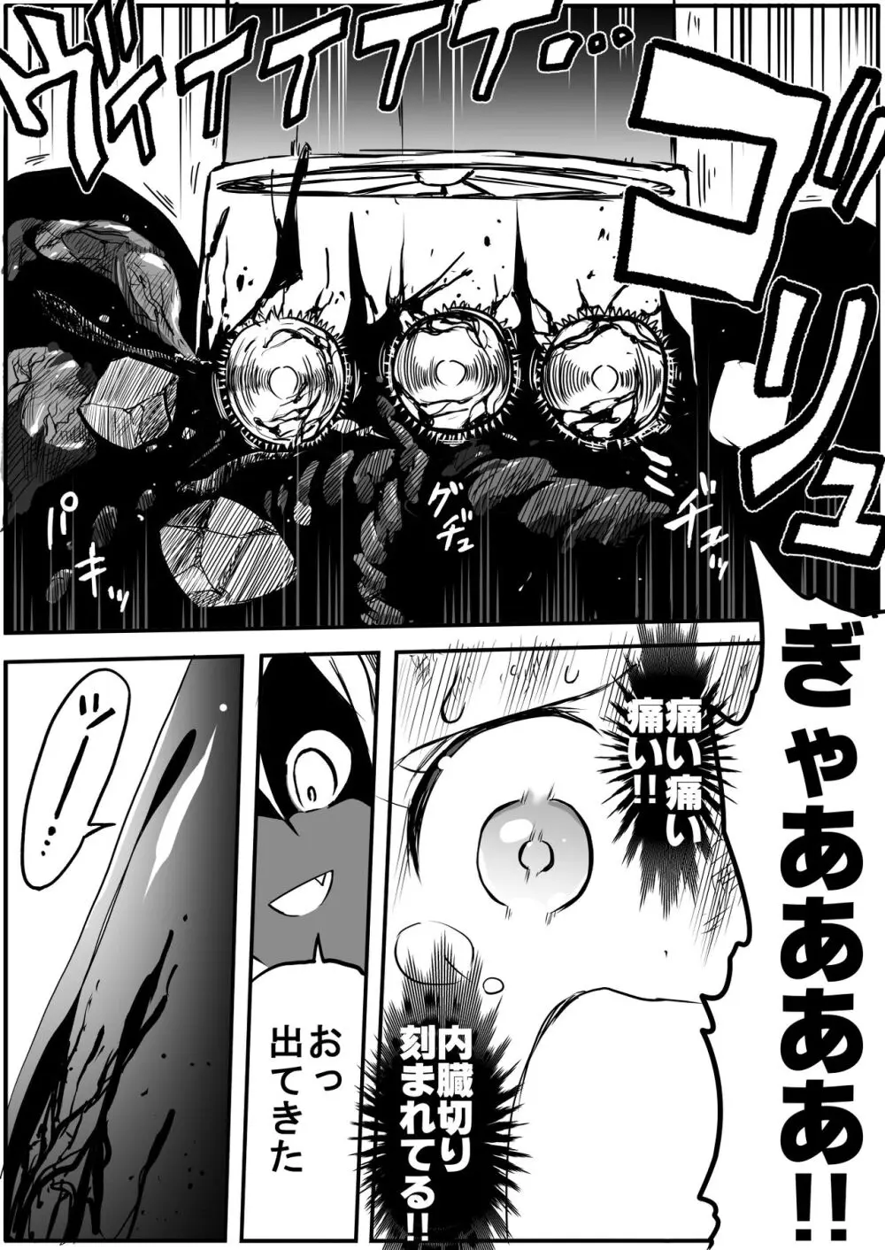 スク水戦士リョナ漫画1~11卷 Page.333