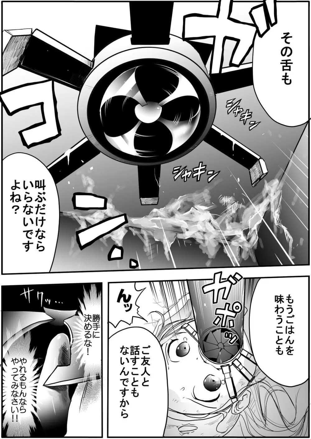 スク水戦士リョナ漫画1~11卷 Page.335