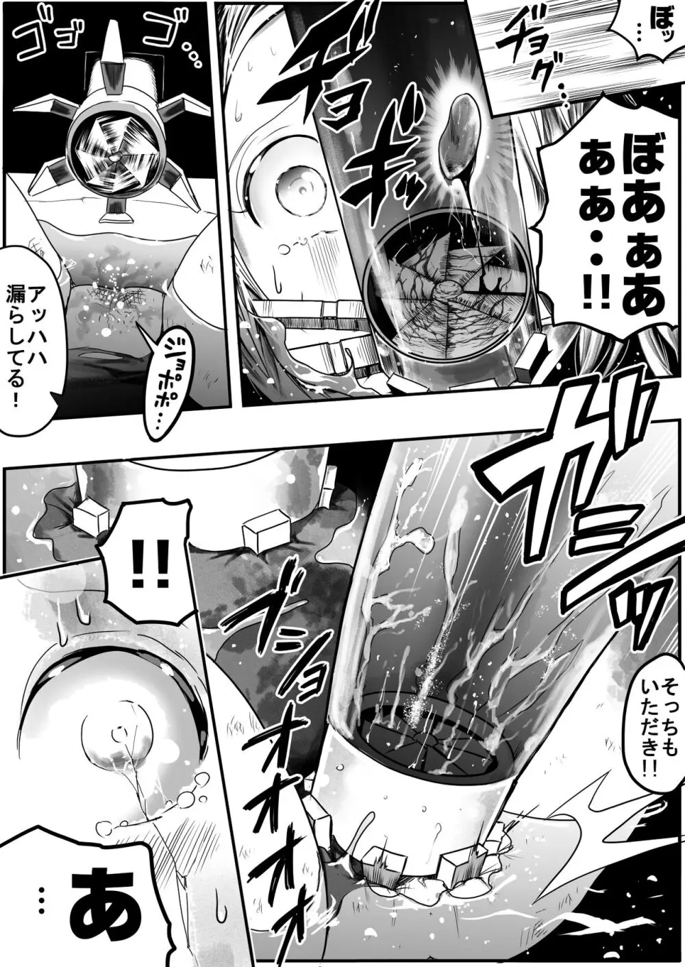 スク水戦士リョナ漫画1~11卷 Page.336