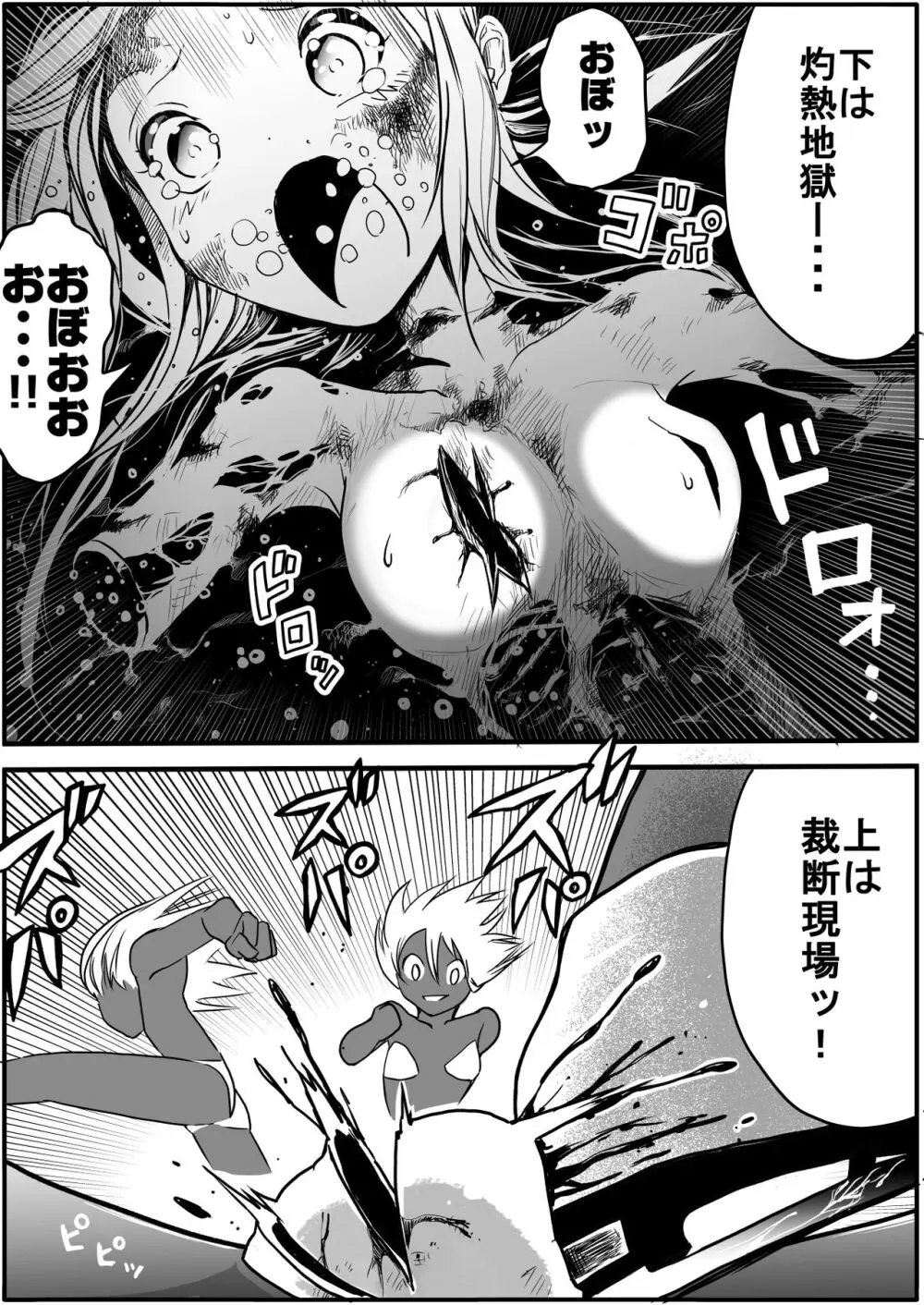 スク水戦士リョナ漫画1~11卷 Page.342