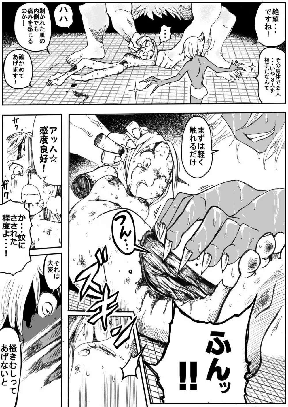 スク水戦士リョナ漫画1~11卷 Page.383