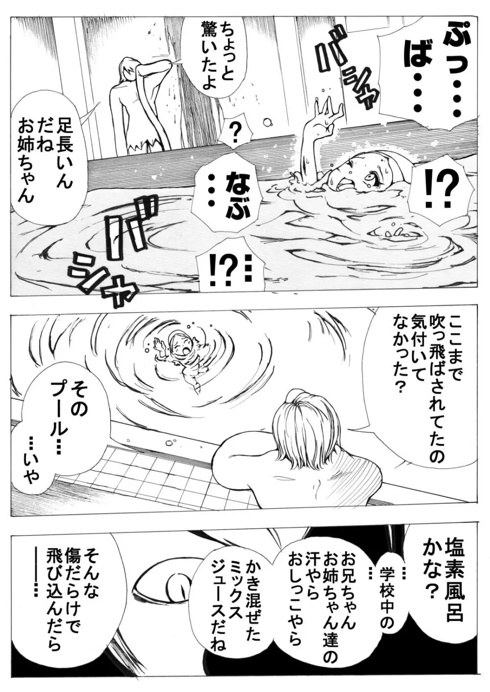 スク水戦士リョナ漫画1~11卷 Page.42