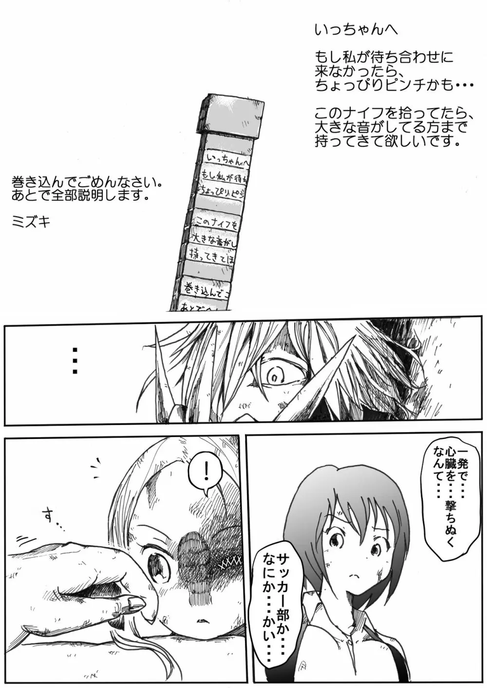 スク水戦士リョナ漫画1~11卷 Page.441