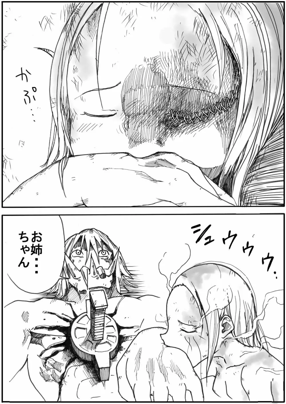 スク水戦士リョナ漫画1~11卷 Page.442