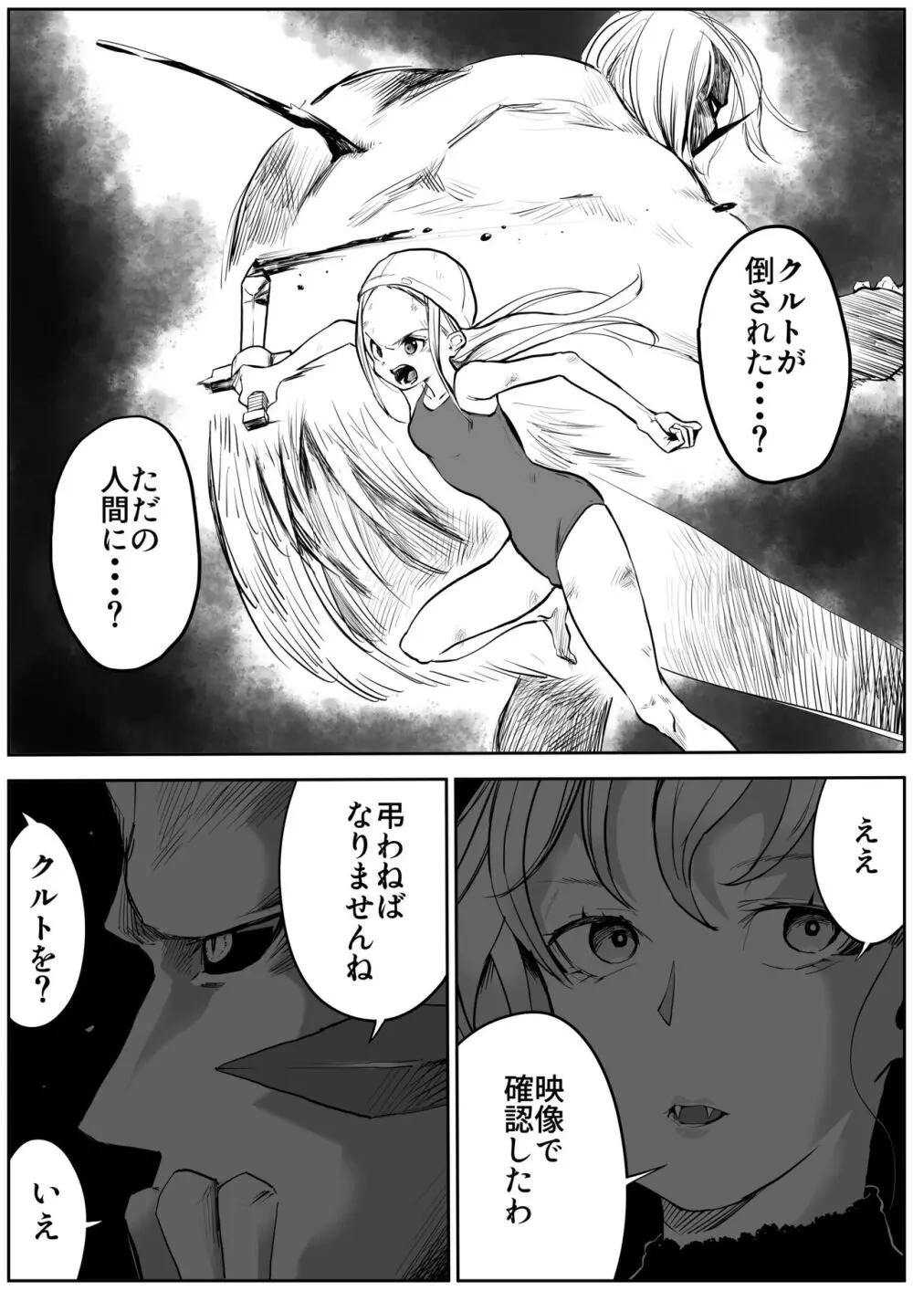 スク水戦士リョナ漫画1~11卷 Page.452