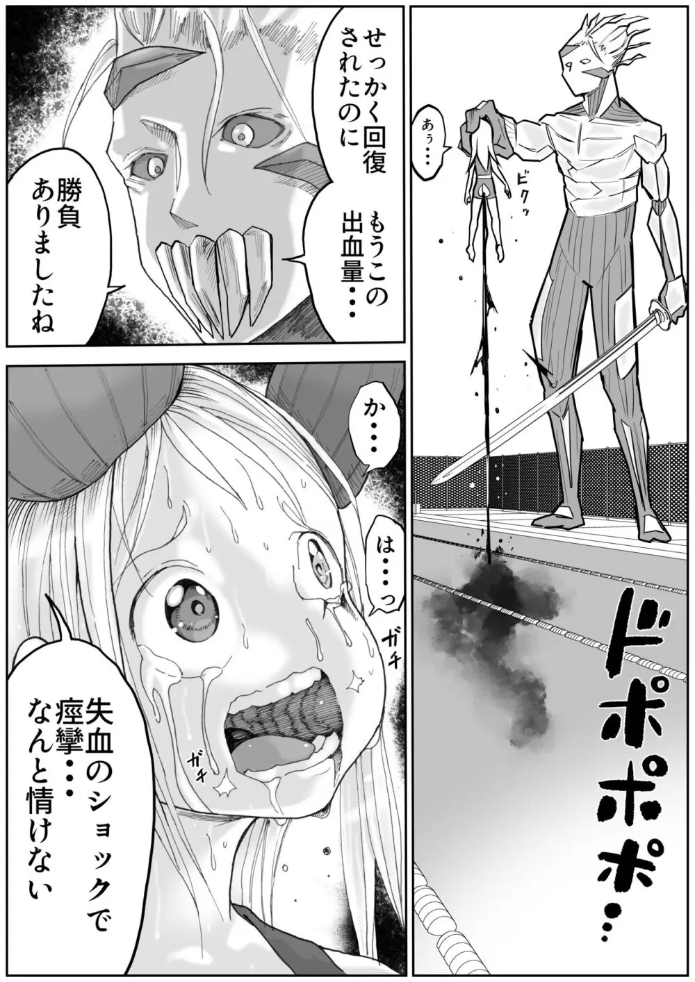 スク水戦士リョナ漫画1~11卷 Page.486