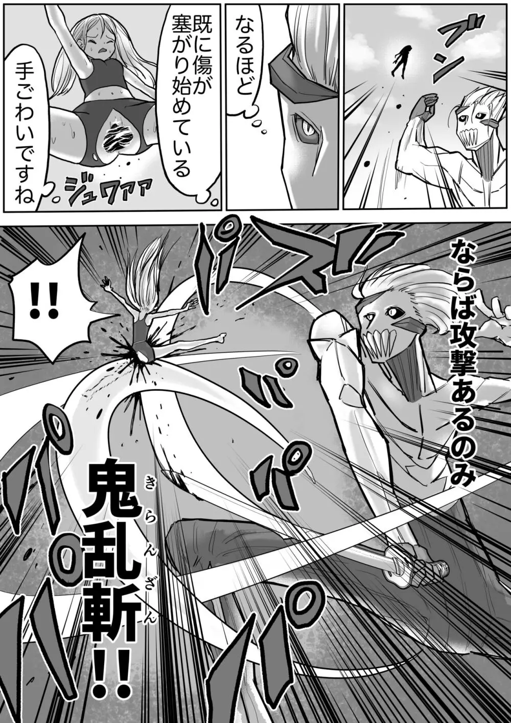 スク水戦士リョナ漫画1~11卷 Page.487