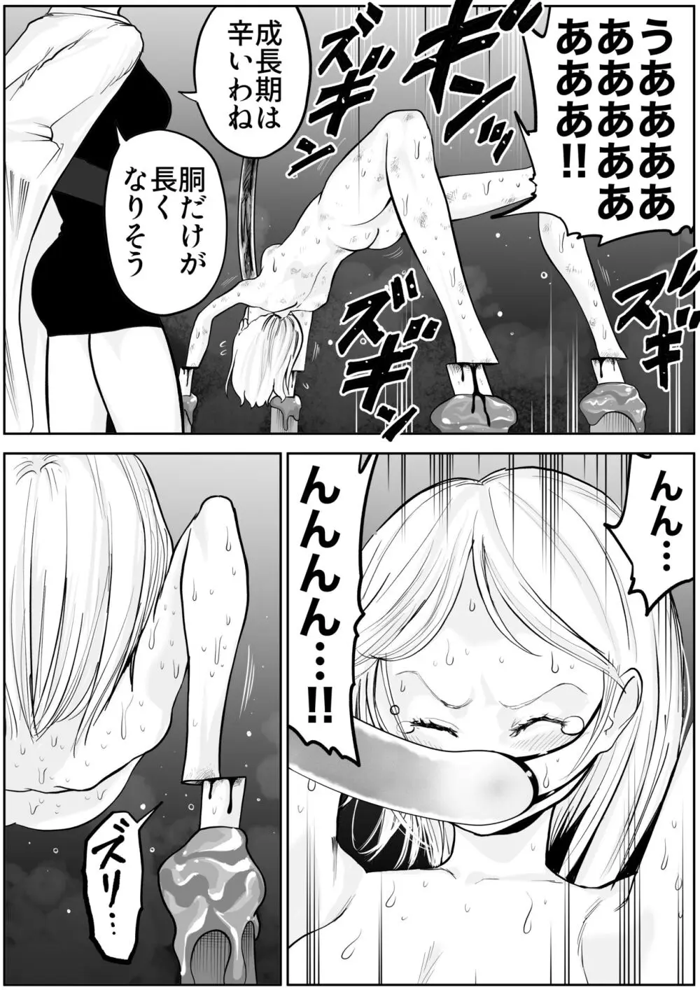 スク水戦士リョナ漫画1~11卷 Page.557