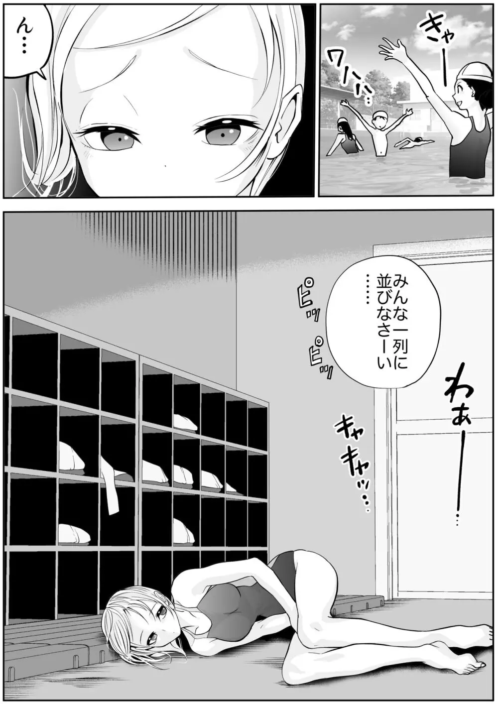 スク水戦士リョナ漫画1~11卷 Page.566