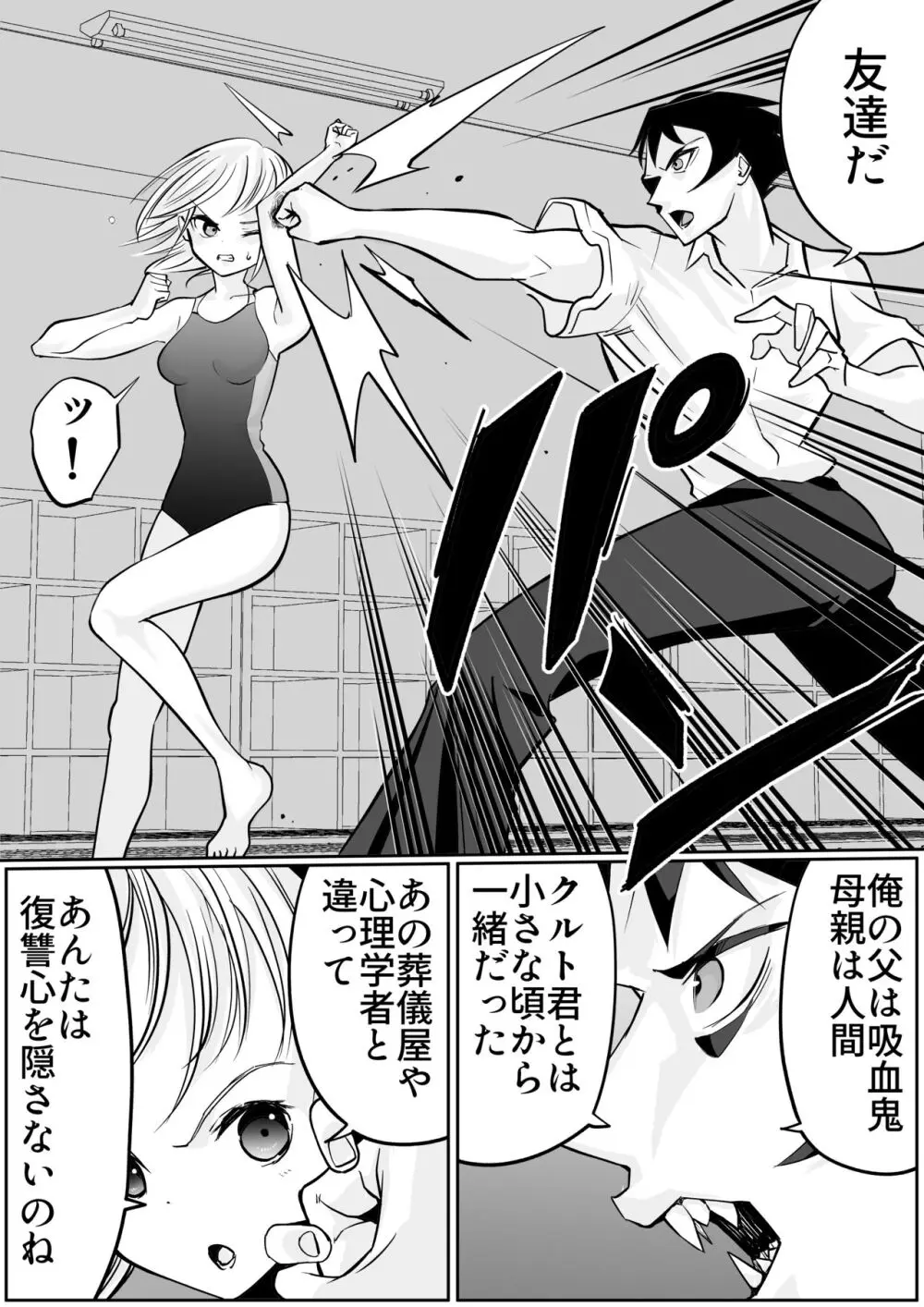 スク水戦士リョナ漫画1~11卷 Page.569