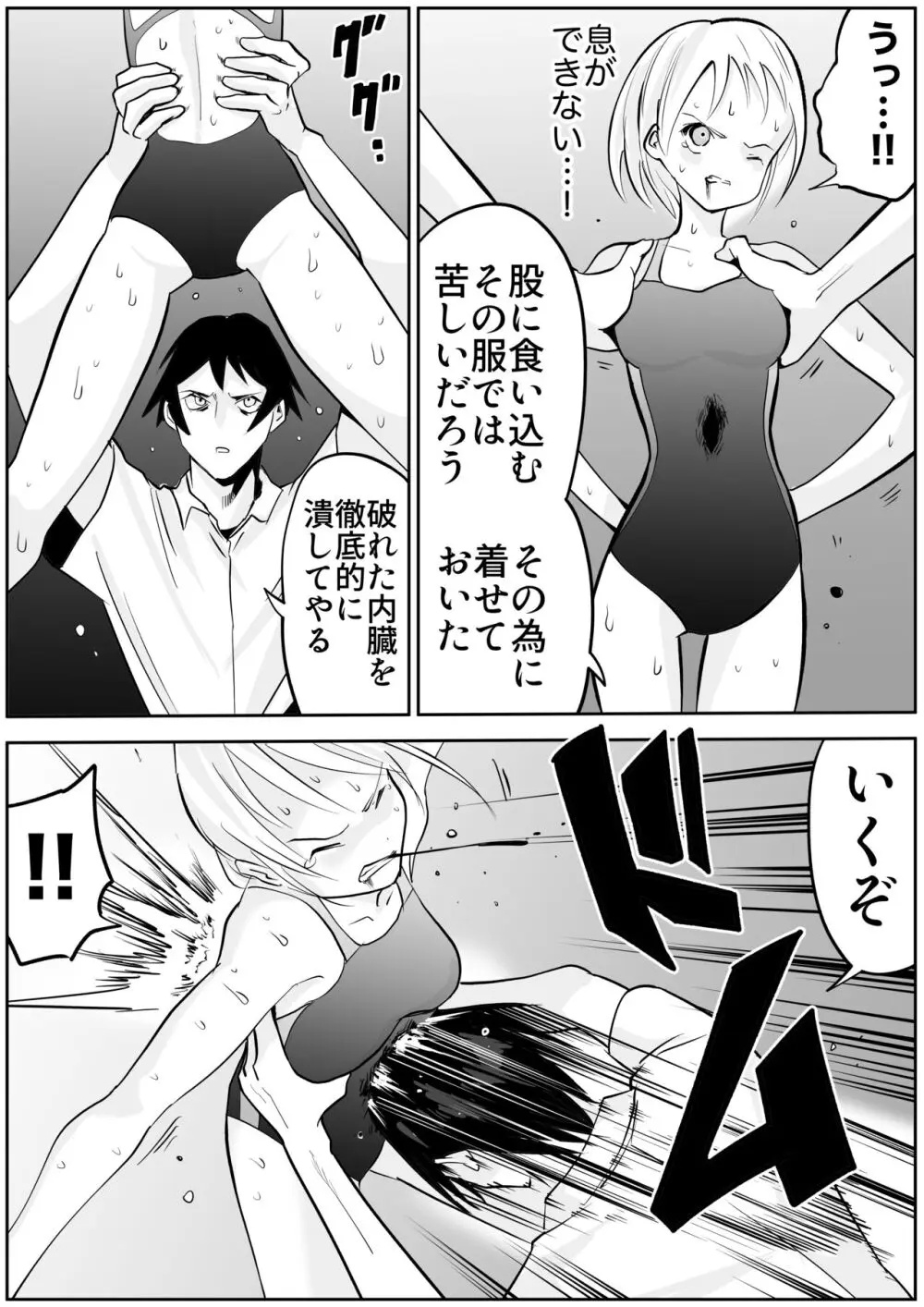 スク水戦士リョナ漫画1~11卷 Page.574