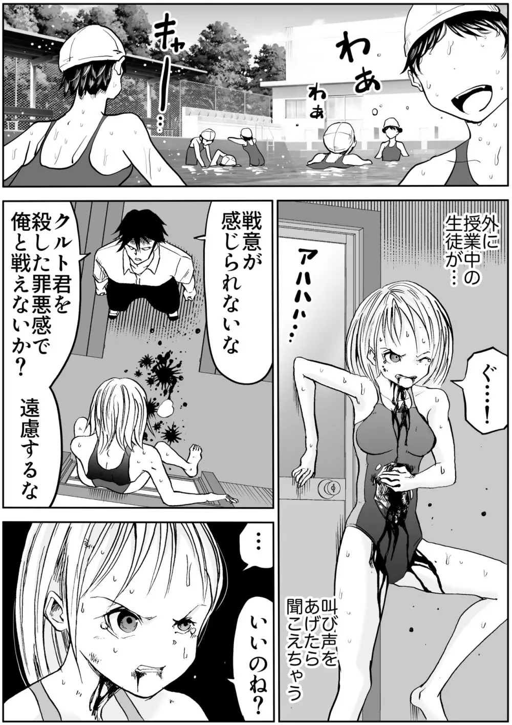 スク水戦士リョナ漫画1~11卷 Page.584