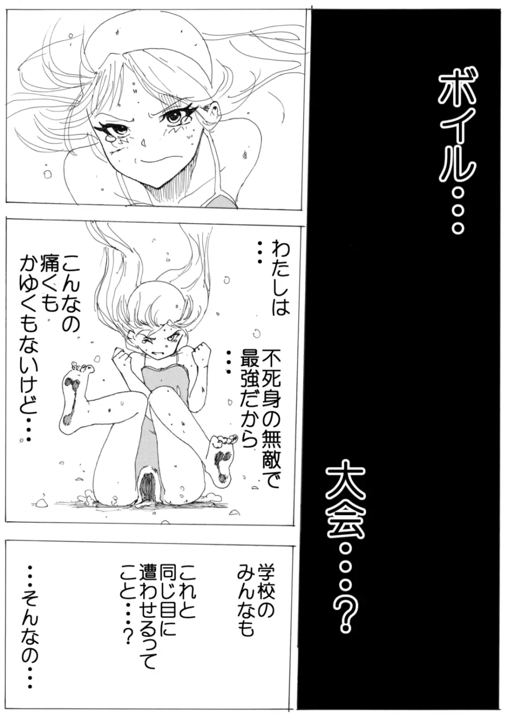 スク水戦士リョナ漫画1~11卷 Page.59