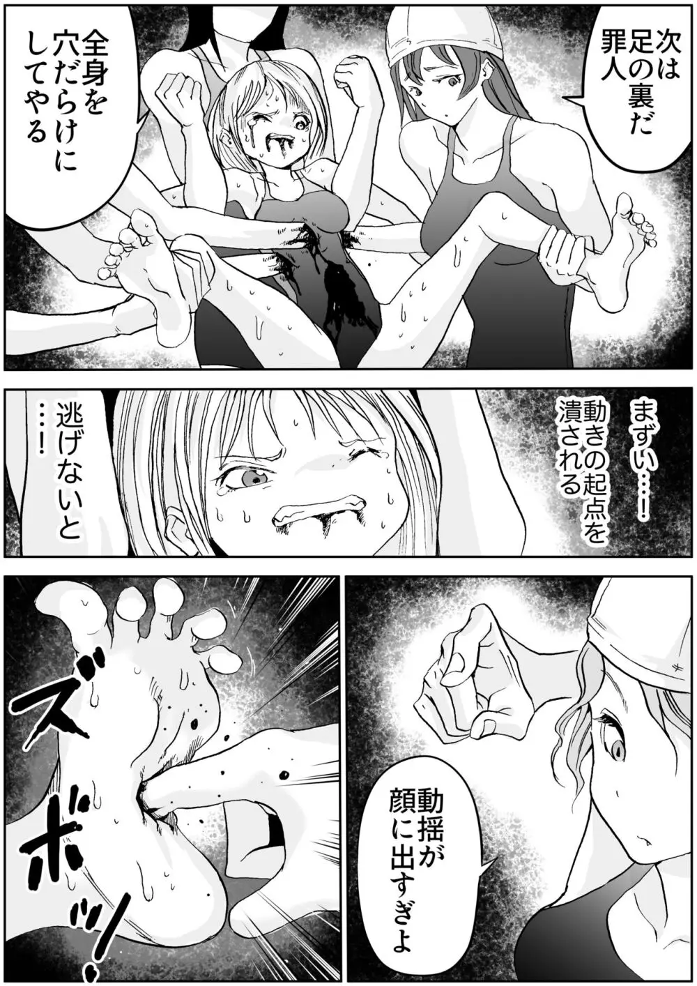 スク水戦士リョナ漫画1~11卷 Page.596