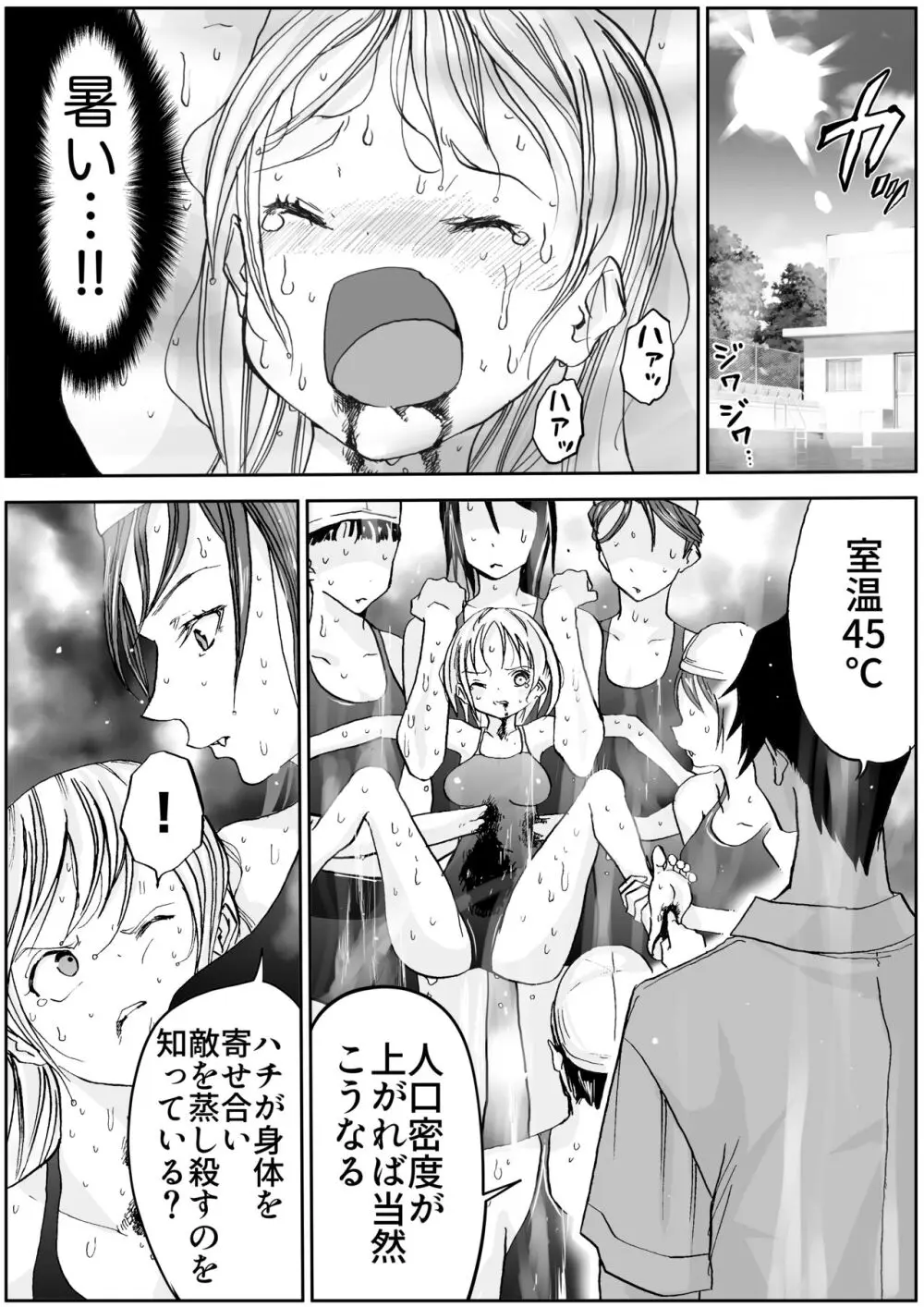 スク水戦士リョナ漫画1~11卷 Page.598