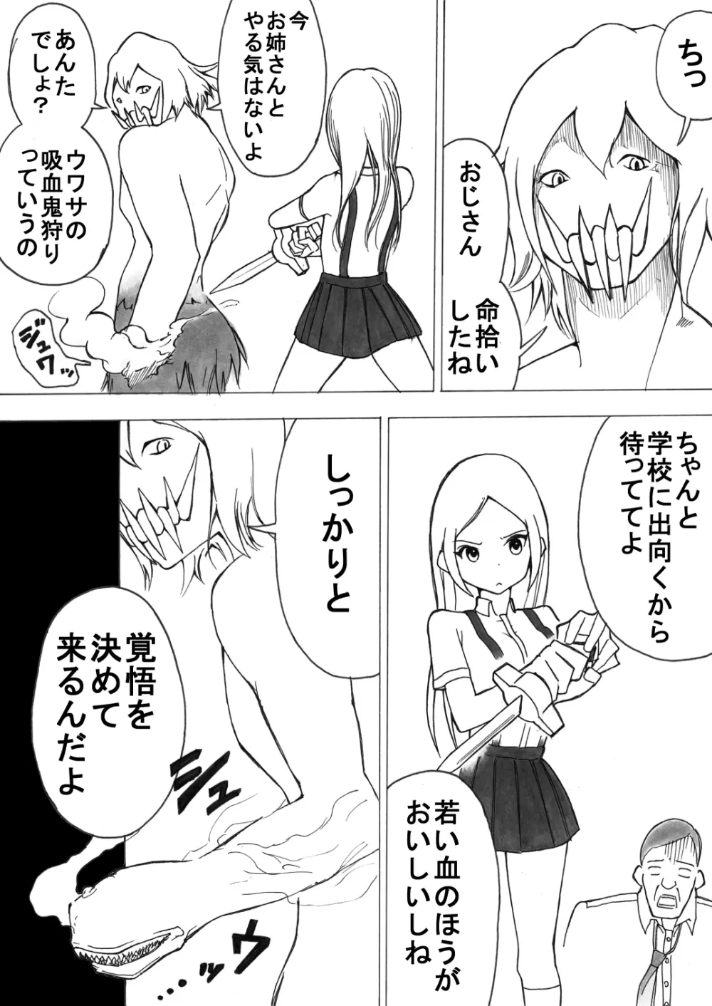 スク水戦士リョナ漫画1~11卷 Page.6