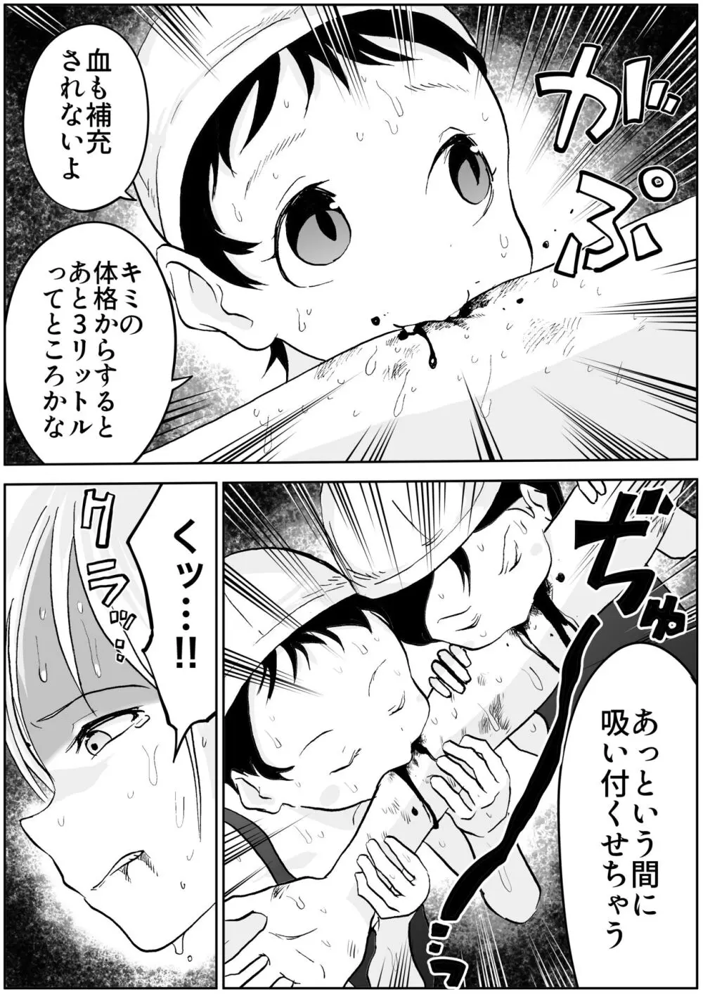 スク水戦士リョナ漫画1~11卷 Page.605