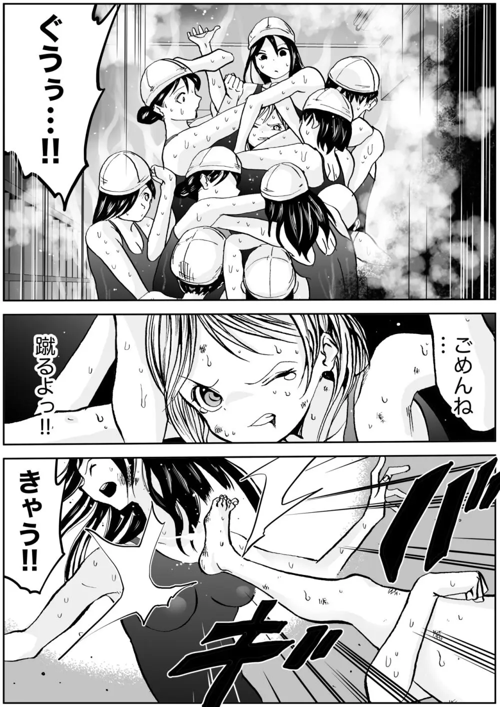 スク水戦士リョナ漫画1~11卷 Page.613