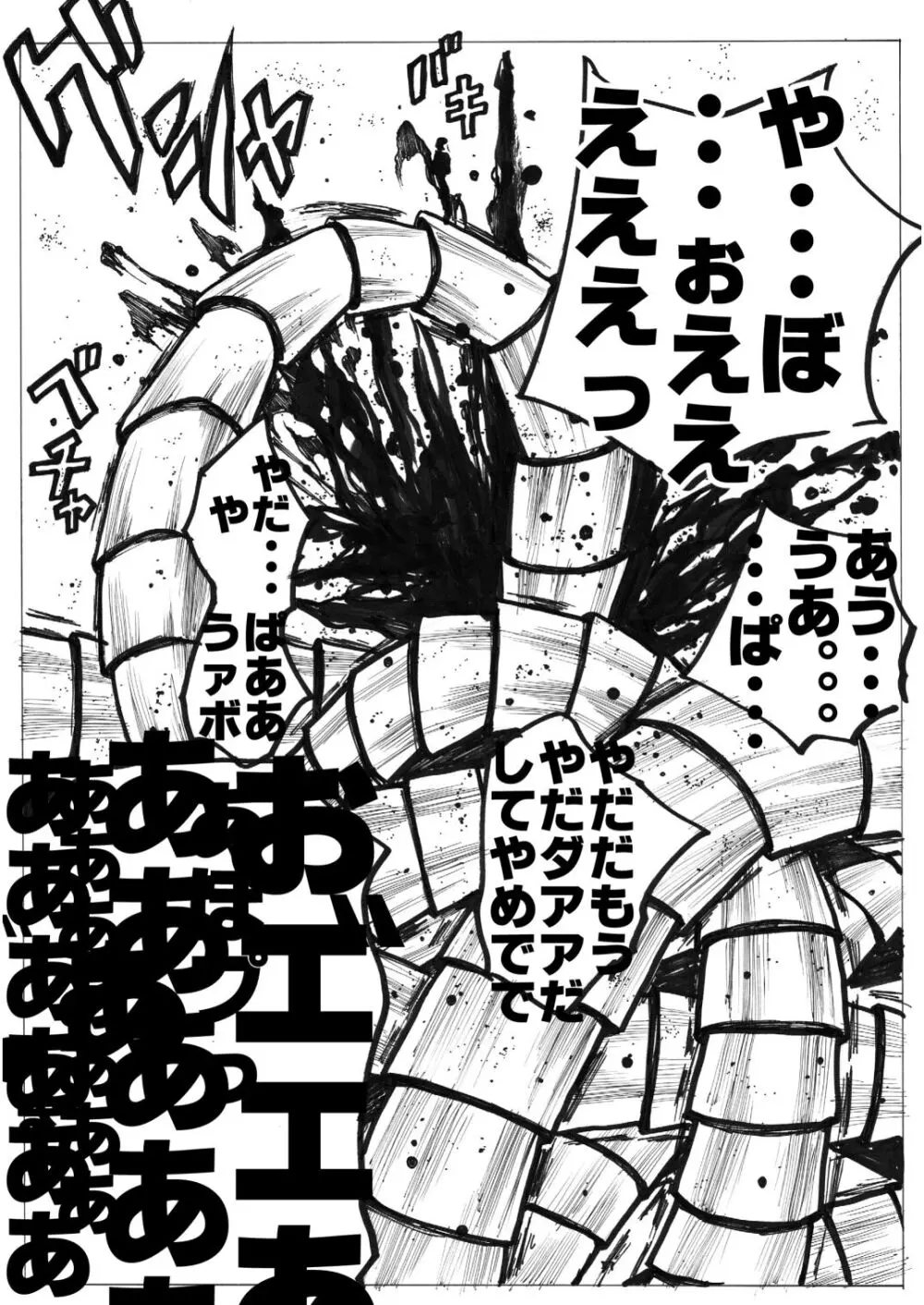 スク水戦士リョナ漫画1~11卷 Page.82