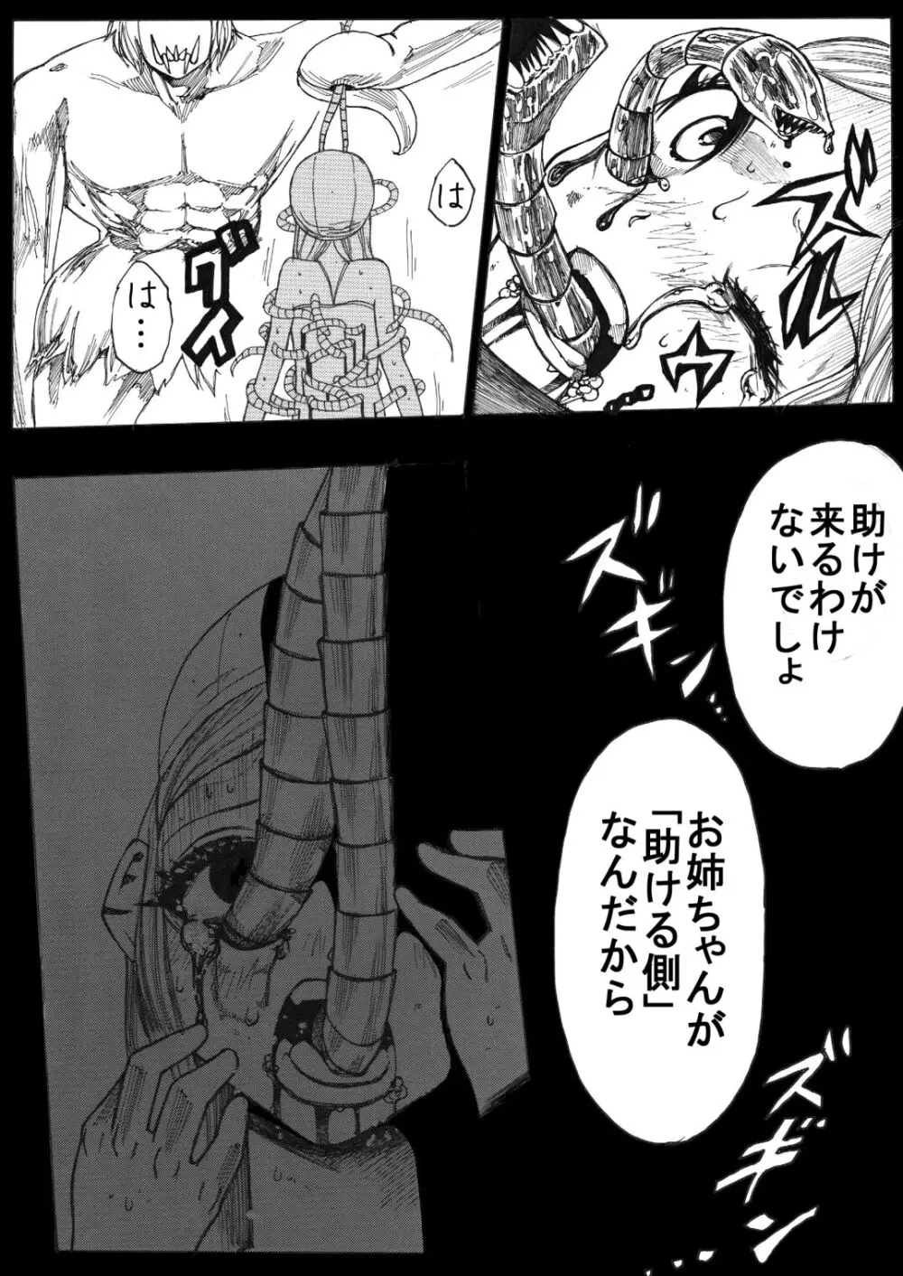 スク水戦士リョナ漫画1~11卷 Page.84