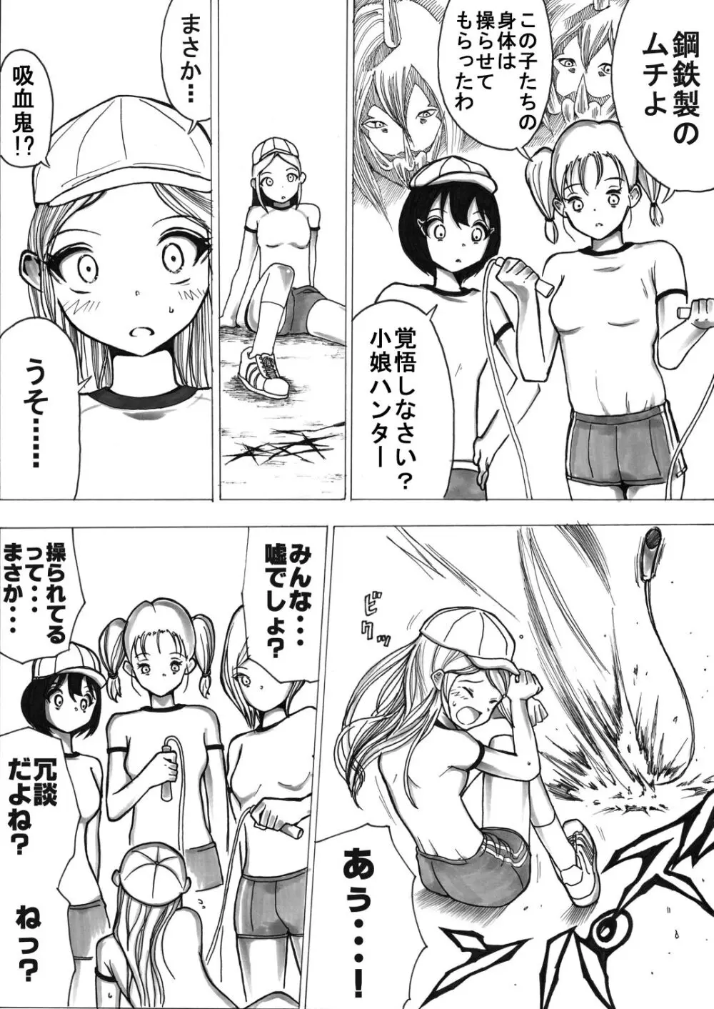 スク水戦士リョナ漫画1~11卷 Page.93