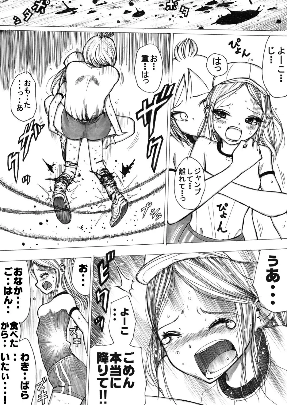 スク水戦士リョナ漫画1~11卷 Page.98