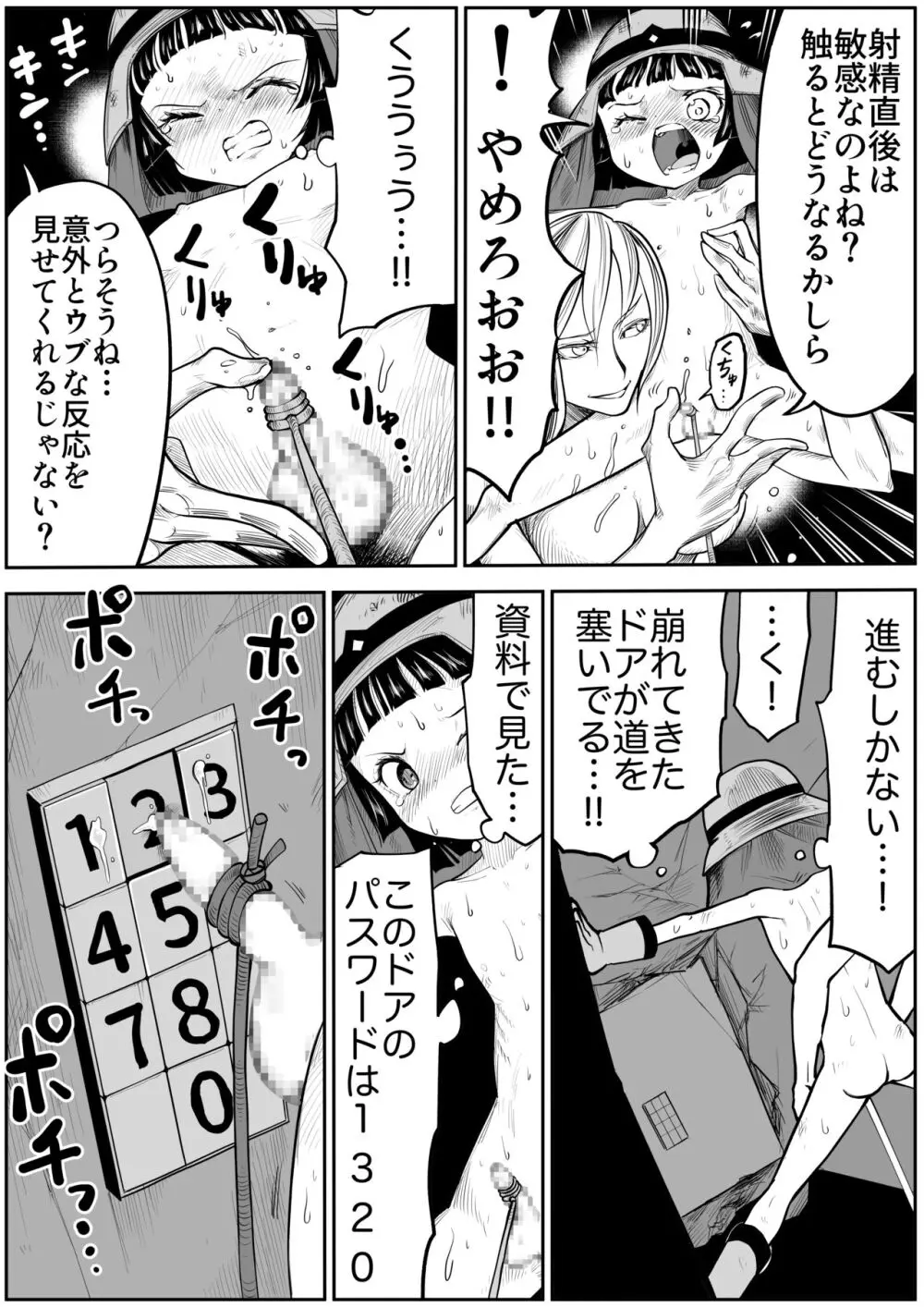 まけるな！ハイドラントボーイ Page.8