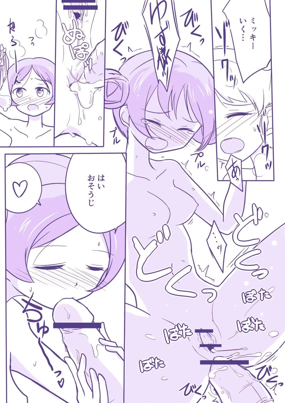 ゆずツバが生えてるまんが Page.12