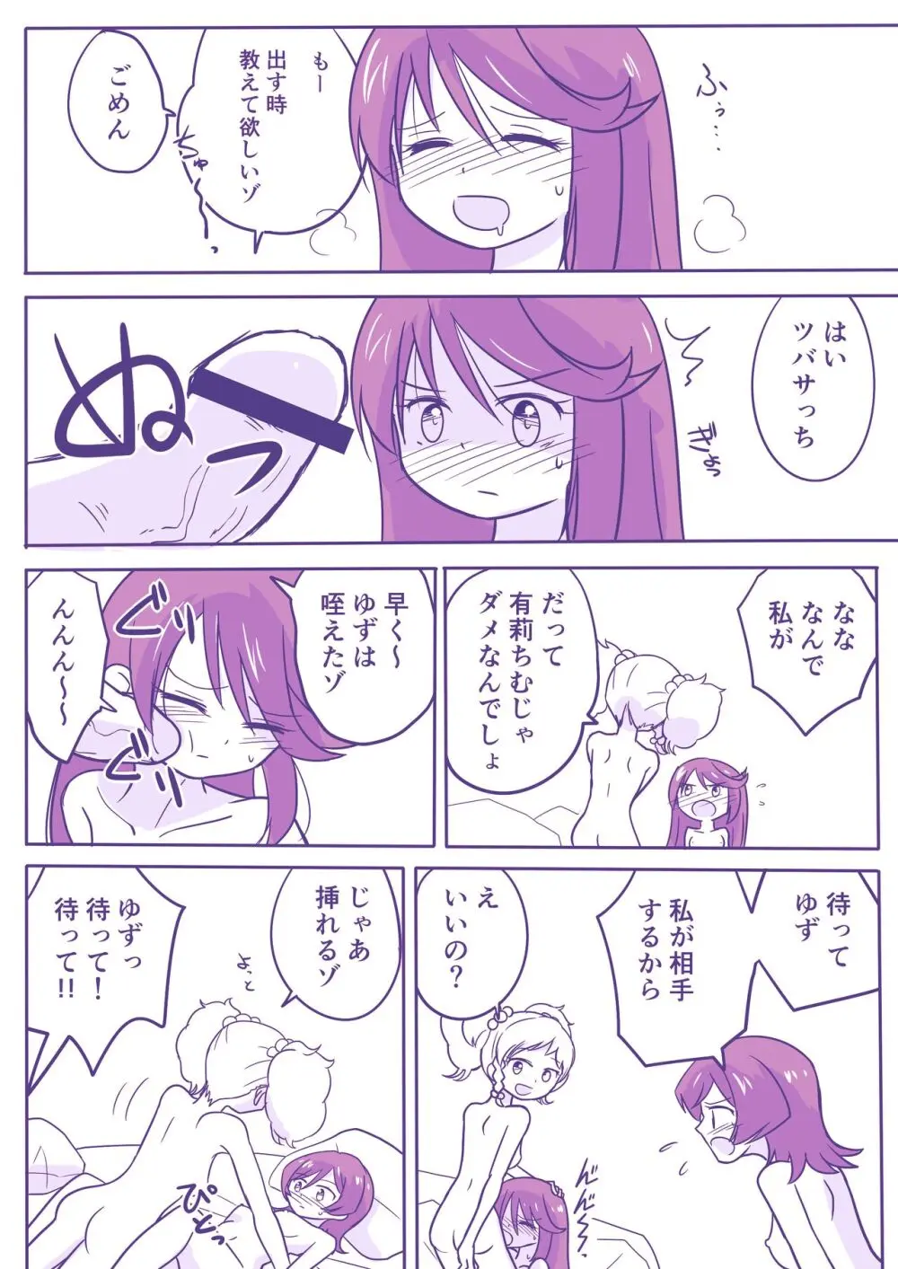 ゆずツバが生えてるまんが Page.5