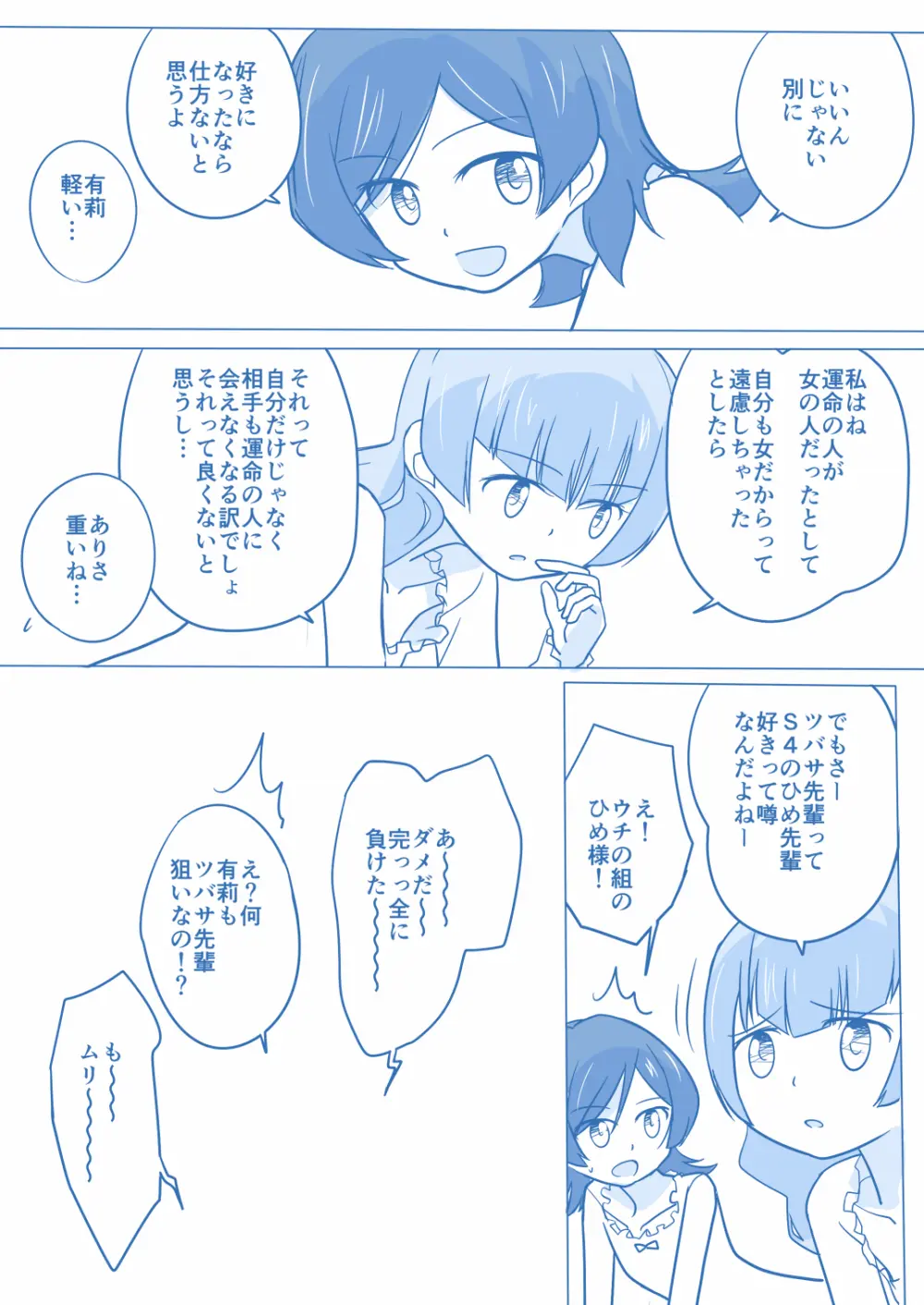 あり☆ゆり Page.5