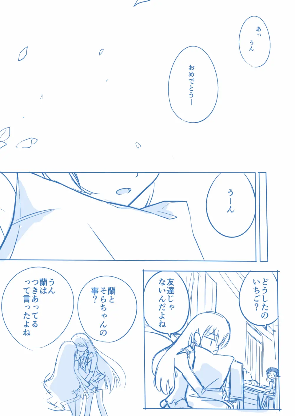 空白１年‐後編‐ Page.12