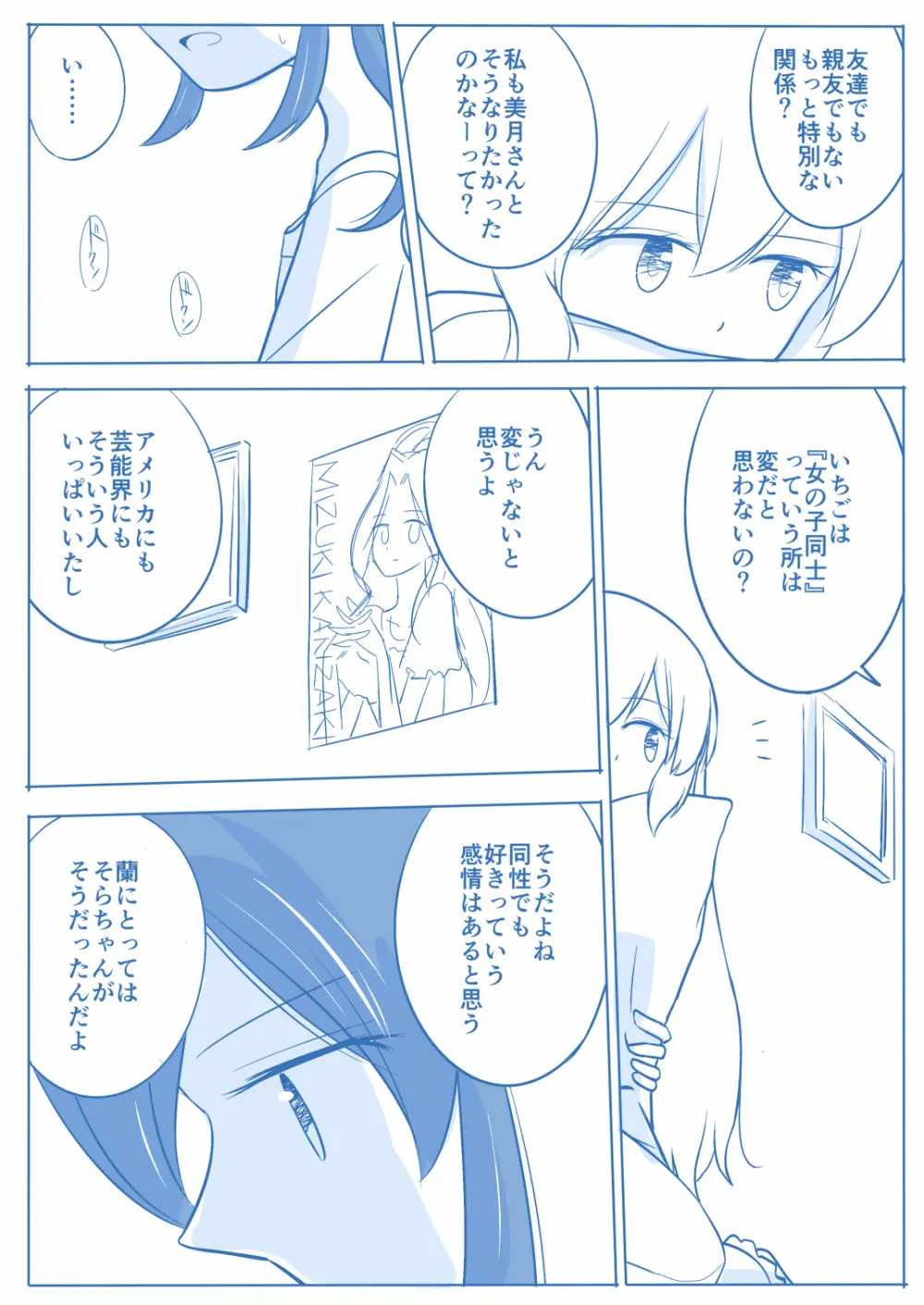 空白１年‐後編‐ Page.13