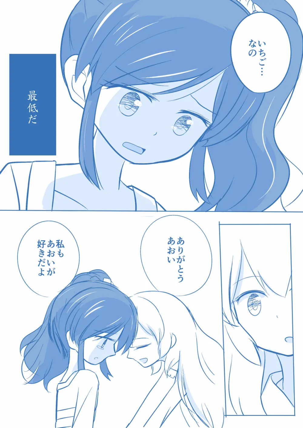 空白１年‐後編‐ Page.16