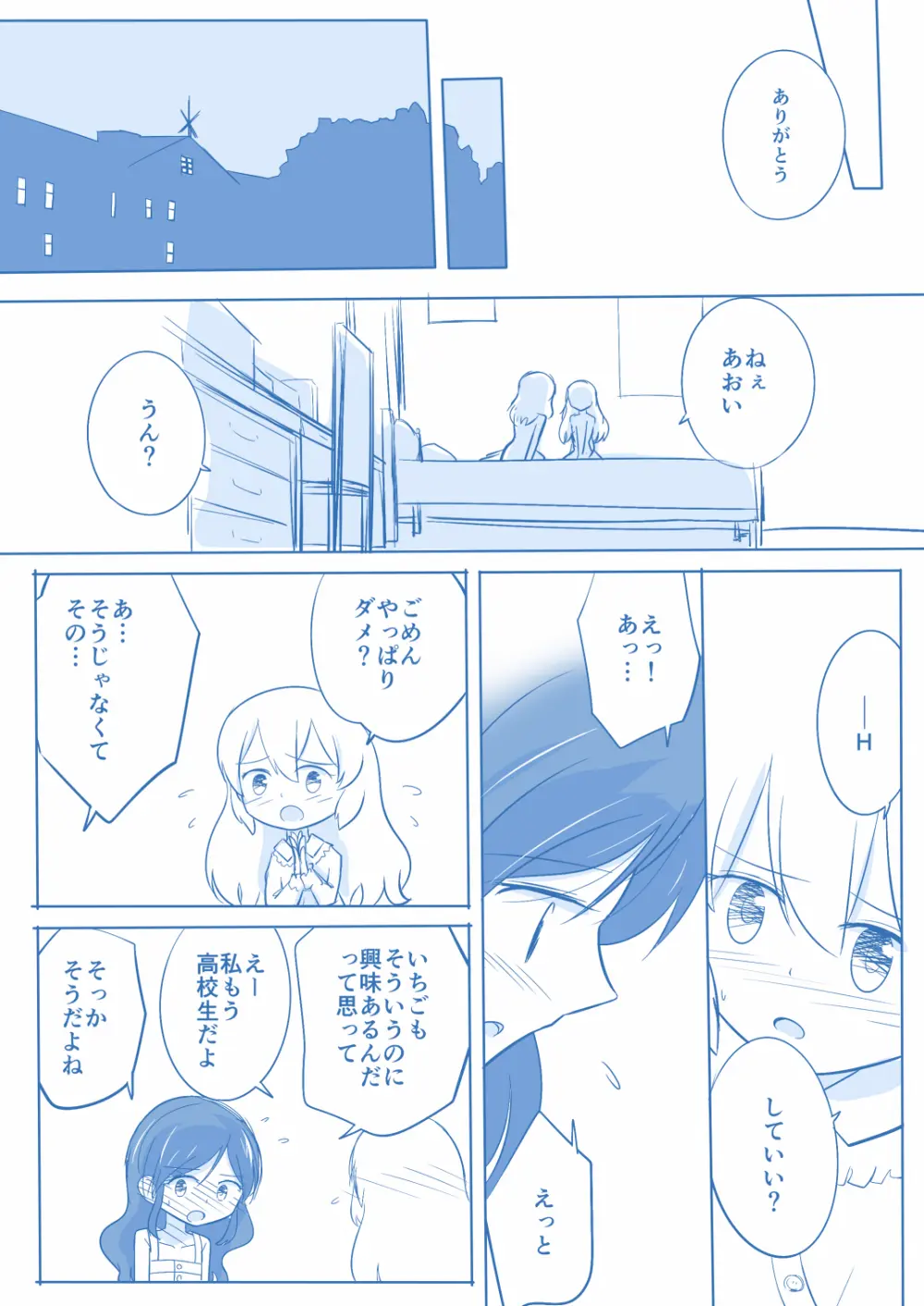 空白１年‐後編‐ Page.19